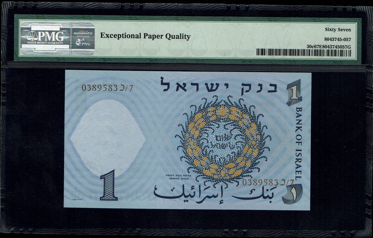 Israel - Half Pound, Pound, 5 Pounds 1958 - PMG 67 EPQ - 1 8
