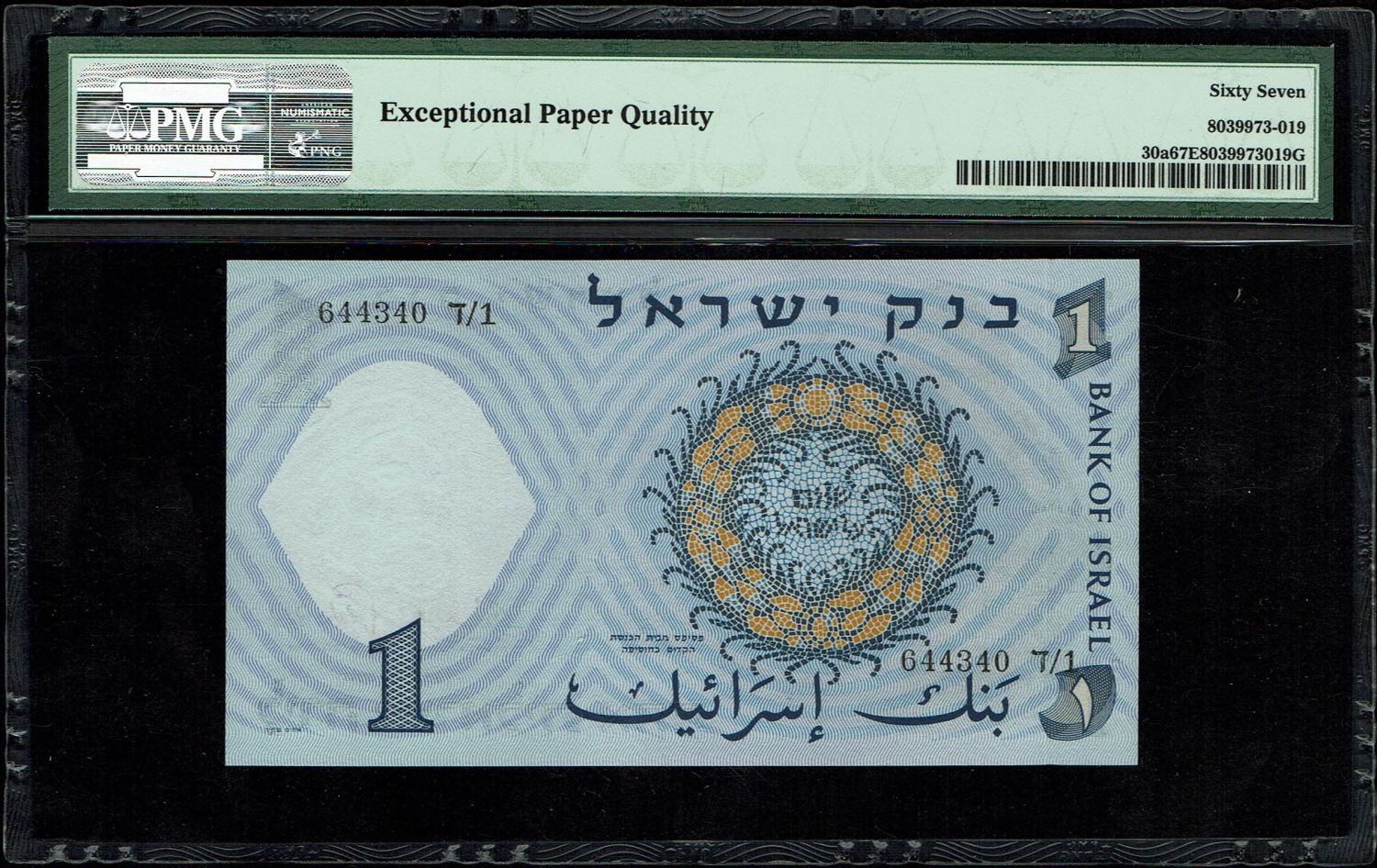Israel - Half Pound, Pound, 5 Pounds 1958 - PMG 67 EPQ - 1 4