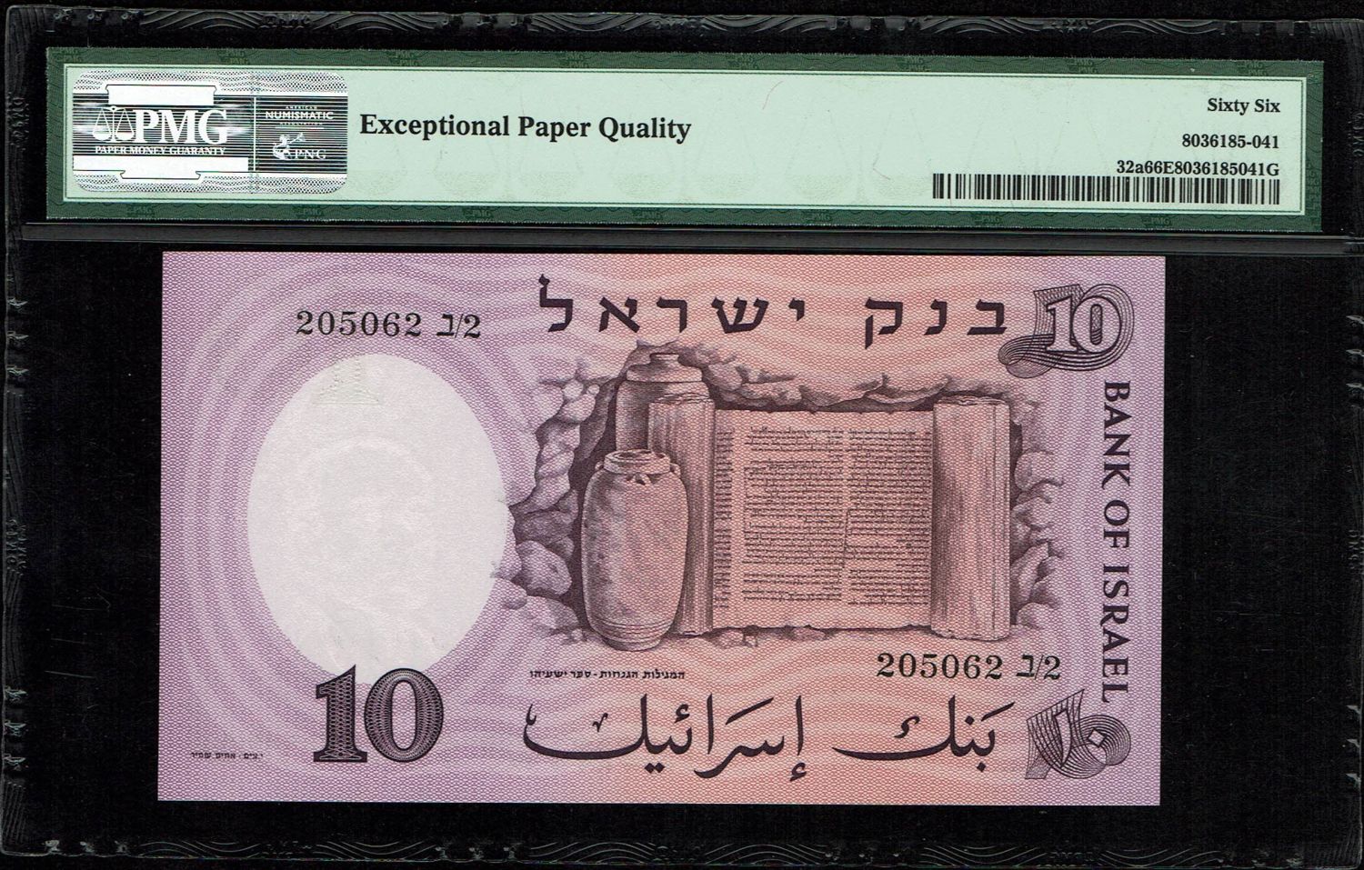 Israel - 10 Pounds 1958 - Black Serial Number - PMG 66 EPQ - Prefix 2/V - 1 1