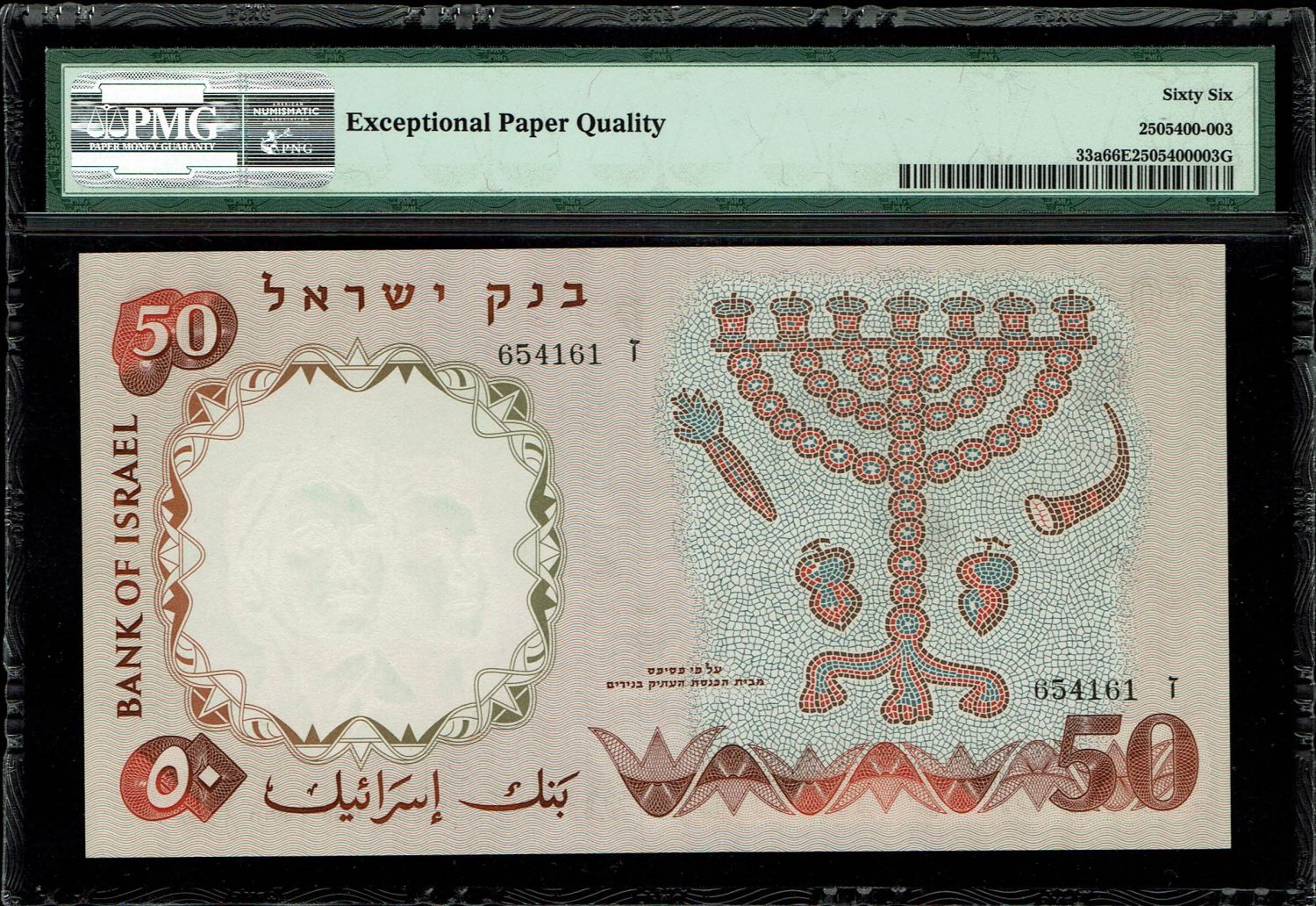 Israel - 50 Pounds 1958 - PMG 66 EPQ - Black Serial Number - Prefix Z - 1 1