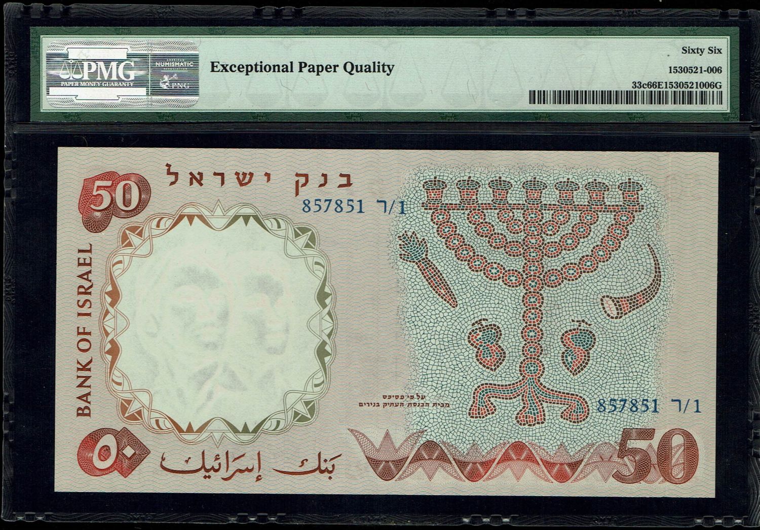 Israel - 50 Pounds 1958 - PMG 66 EPQ - Blue Serial Number - Prefix R - 1 1