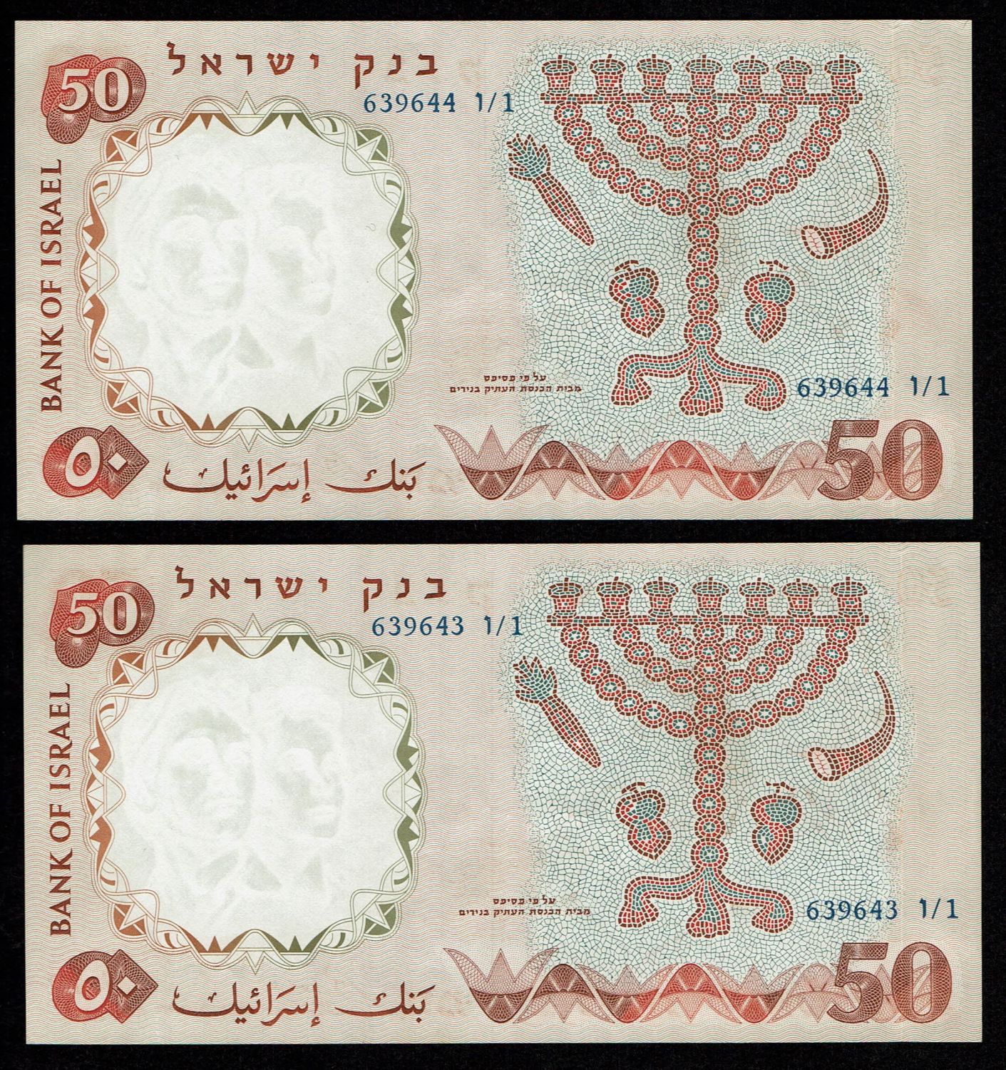 Israel - Lot of 5 Bankotes 50 Pounds 1958 - UNC - Blue Serial Number - Prefix V - 1 3