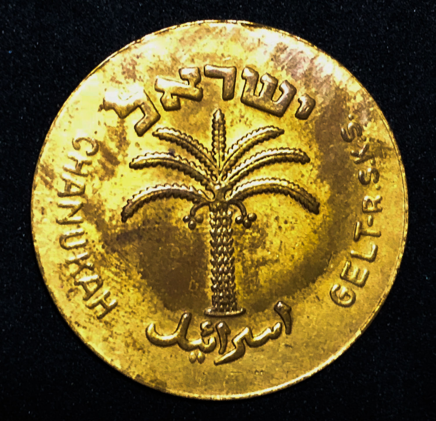 100 Pruta - Chanukah coin - USA - 1949. - 1 1