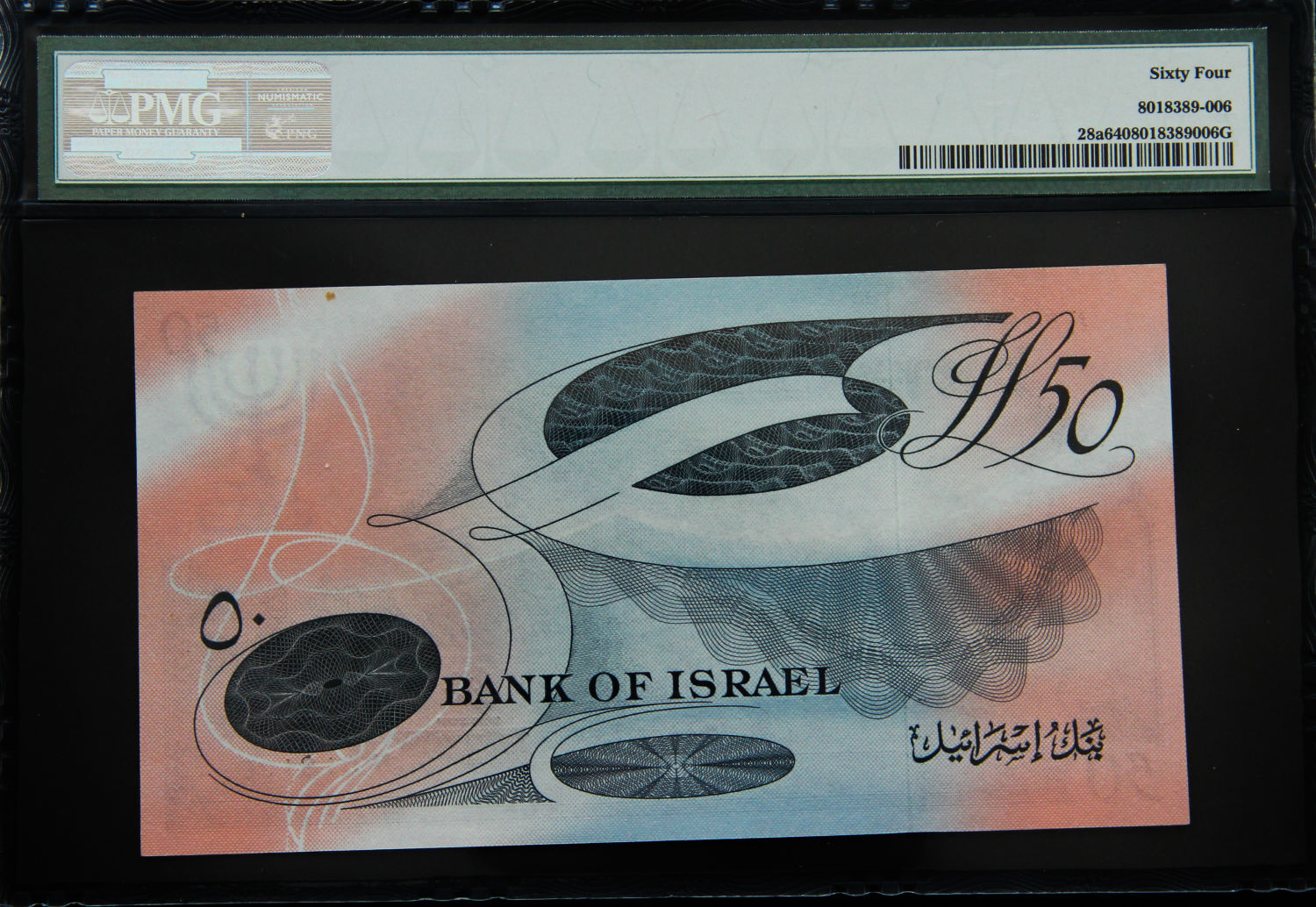 Israel - 50 lirot 1955 - PMG 64. - 1 1