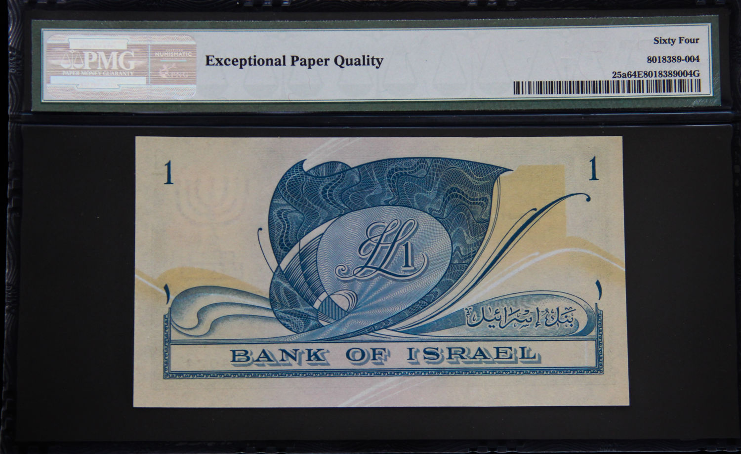 Israel - 1 lira 1955 - PMG 64 EPQ. - 1 1