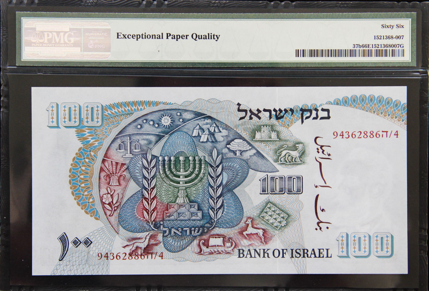 Israel - 100 lirot 1968 - PMG 66 EPQ. - 1 1