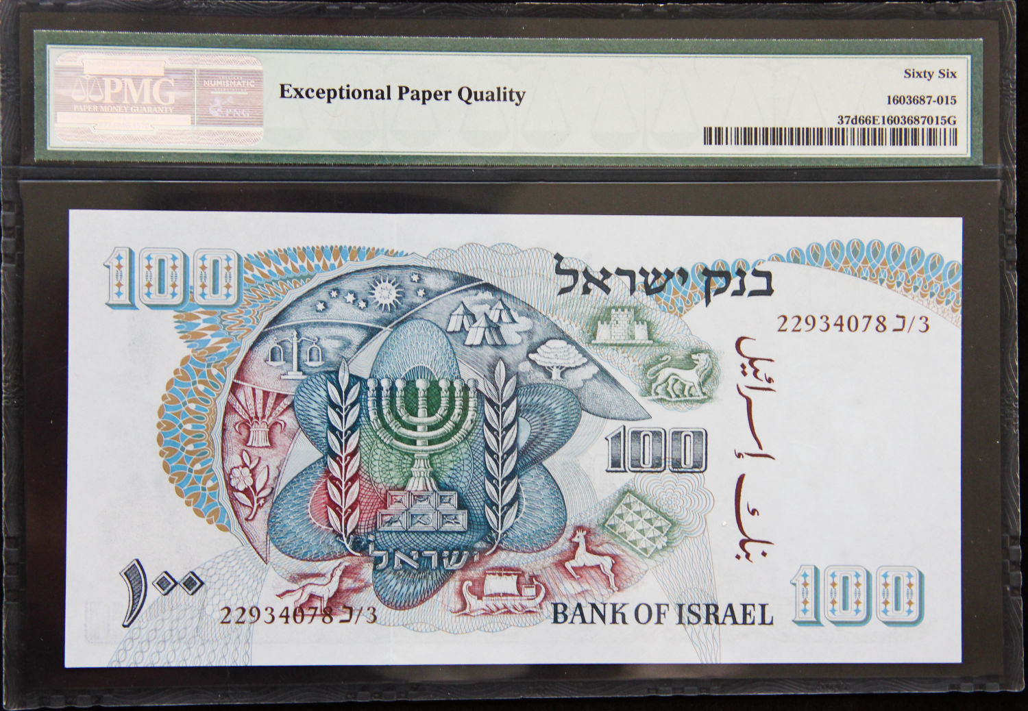 Israel - 50 lirot 1968 - PMG 66 EPQ. - 1 1