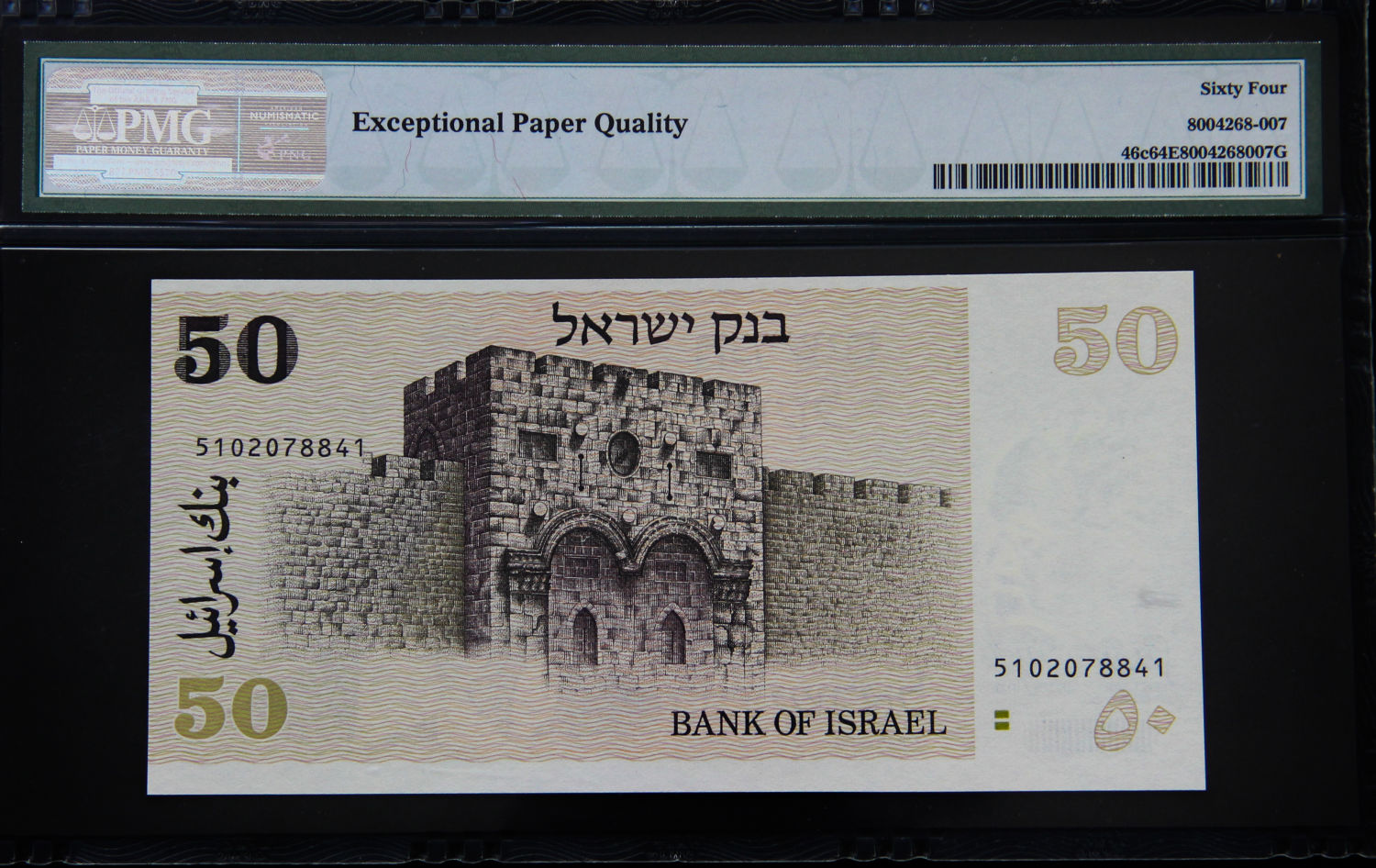 Israel - 50 lirot 1978 - PMG 64 EPQ. - 1 1