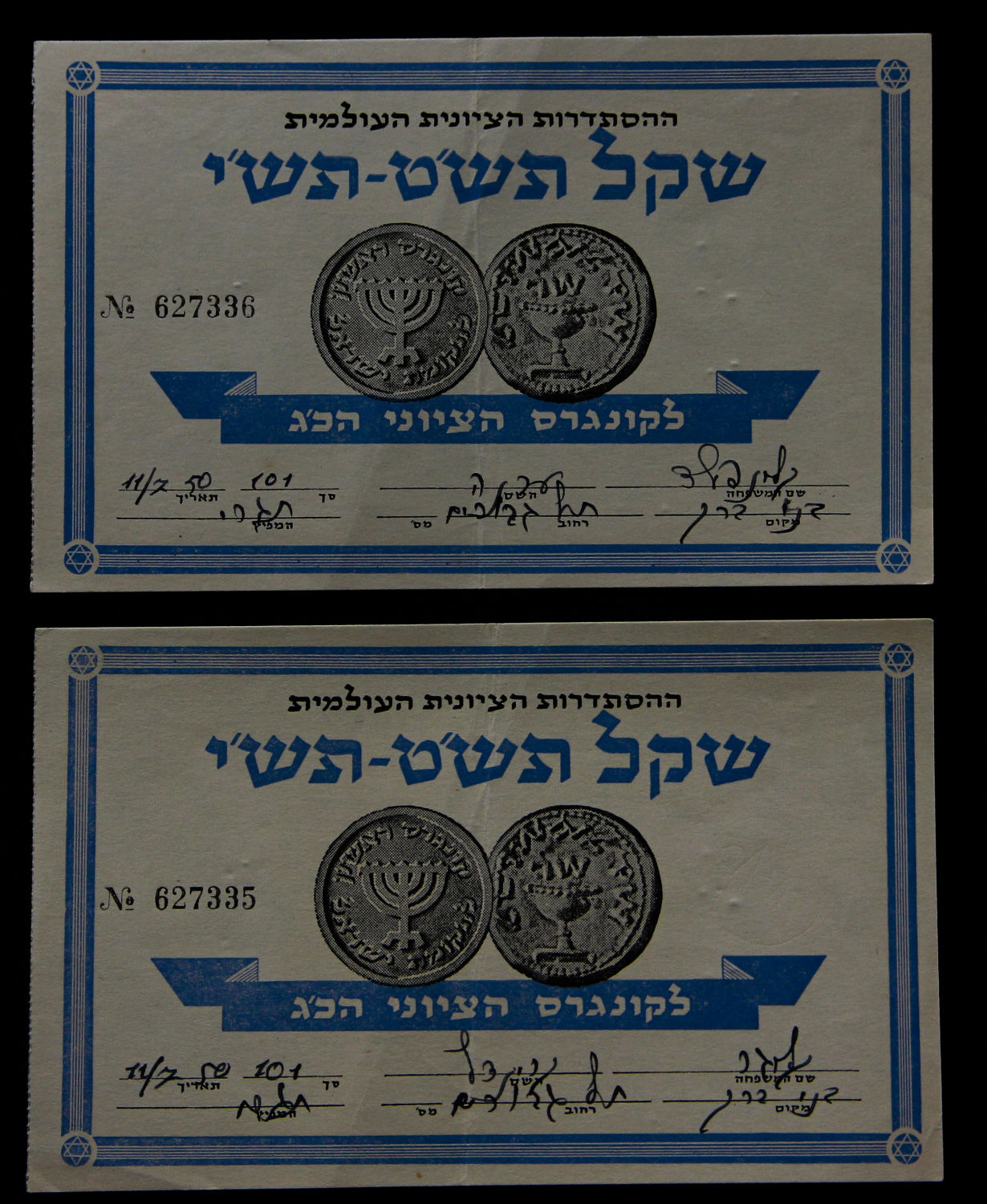 2 Coupons - The Zionist Congress - 1950. - 1 1