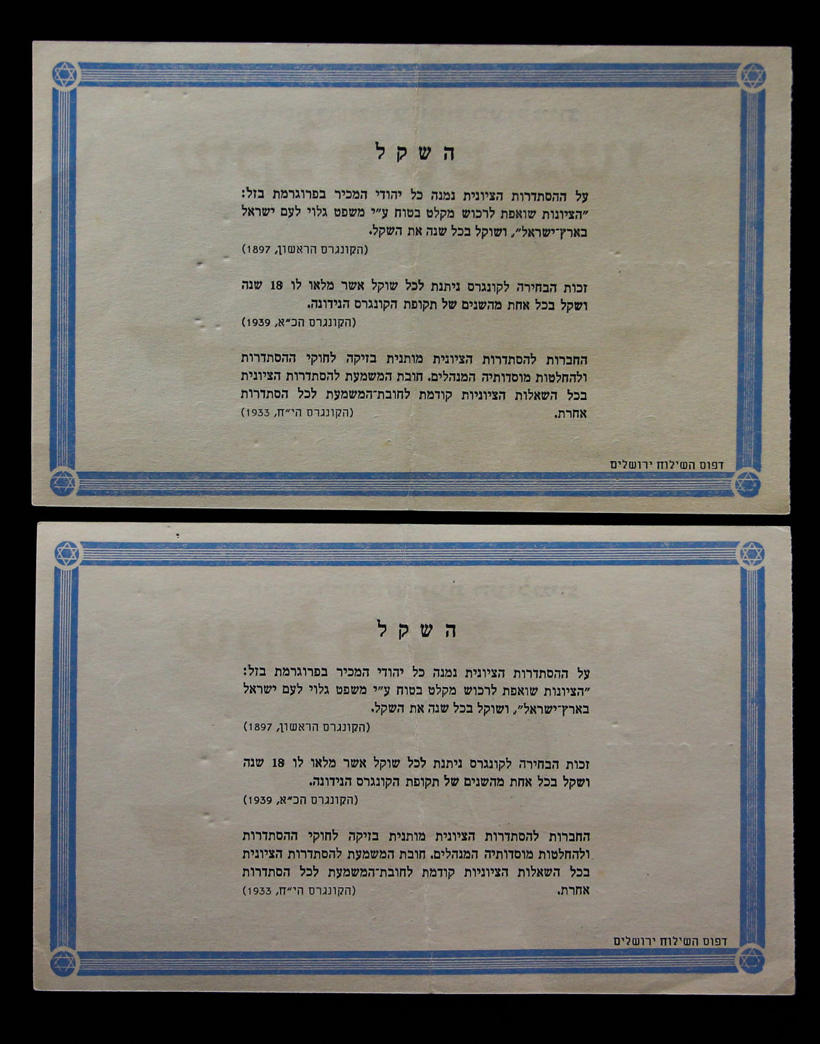 2 Coupons - The Zionist Congress - 1950. - 1 2