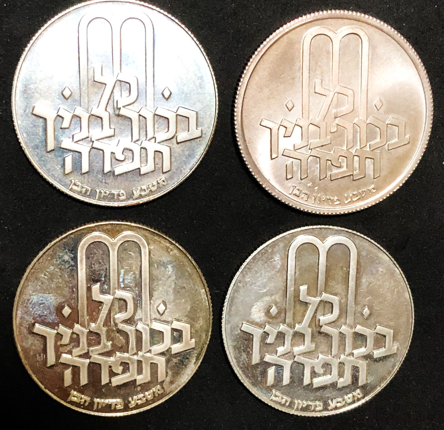 Israel - pidyon haben coins. - 1 1