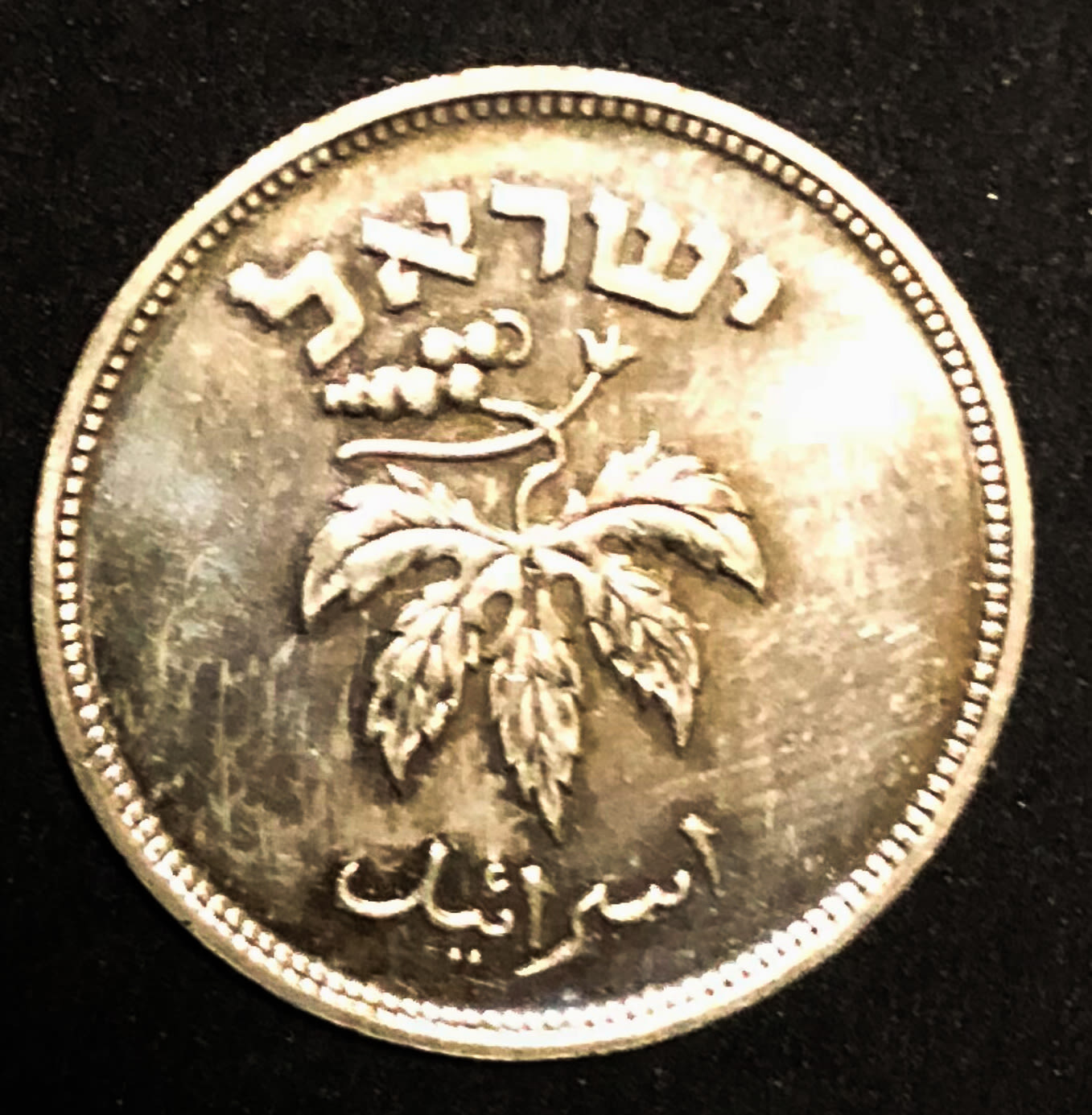 Israel - 50 pruta 1949 - with pearl - 1 1