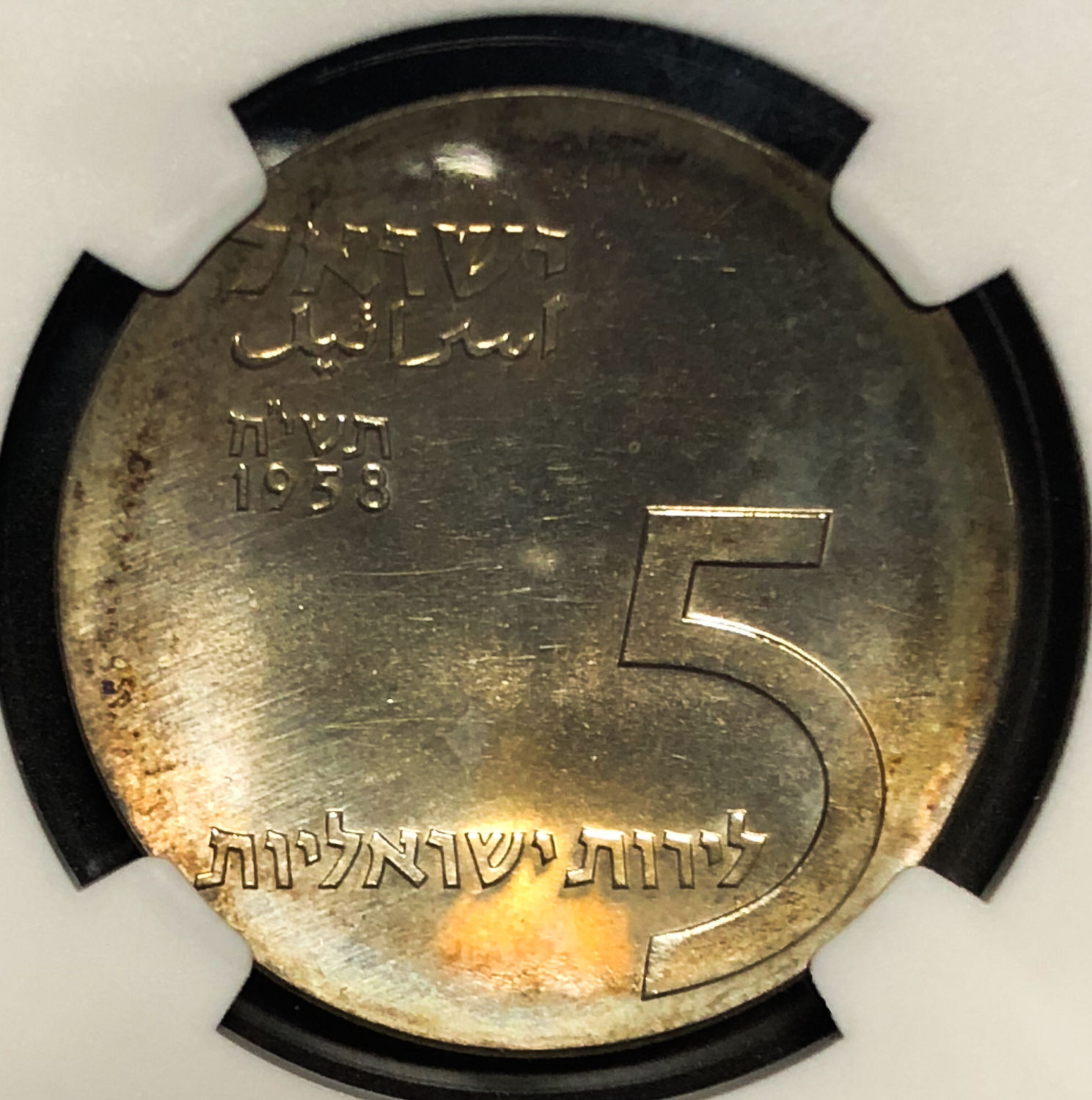 Israel - 5 lirot 1958. - 1 1