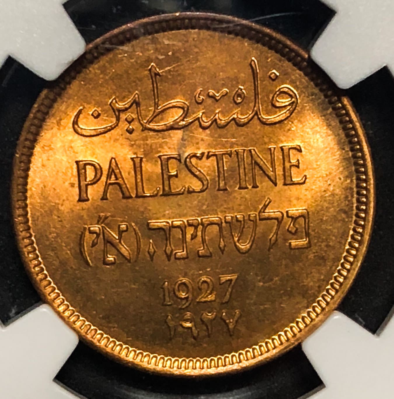 Palestine - 1 mil 1927 - MS65RD. - 1 0