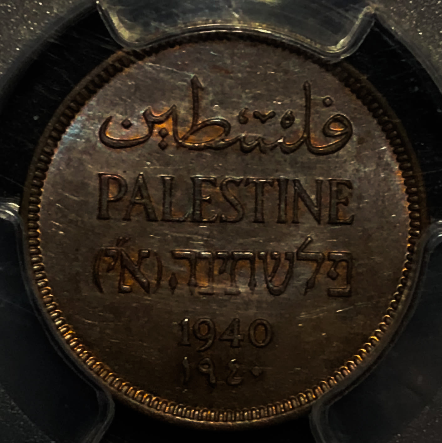 Palestine - 1 mil 1940 - MS63BN. - 1 0