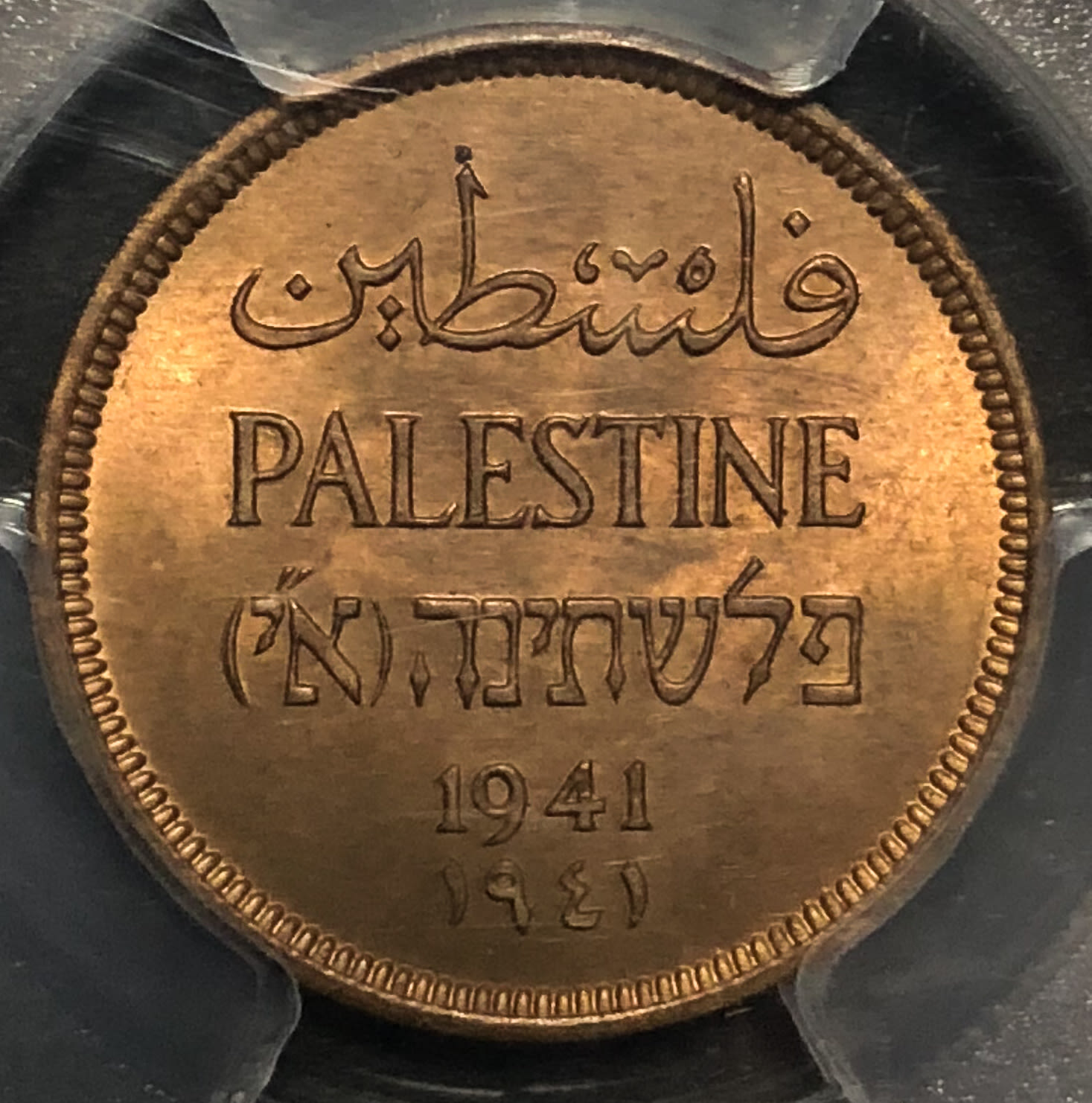 Palestine - 1 mil 1941 - MS64RB - 1 0