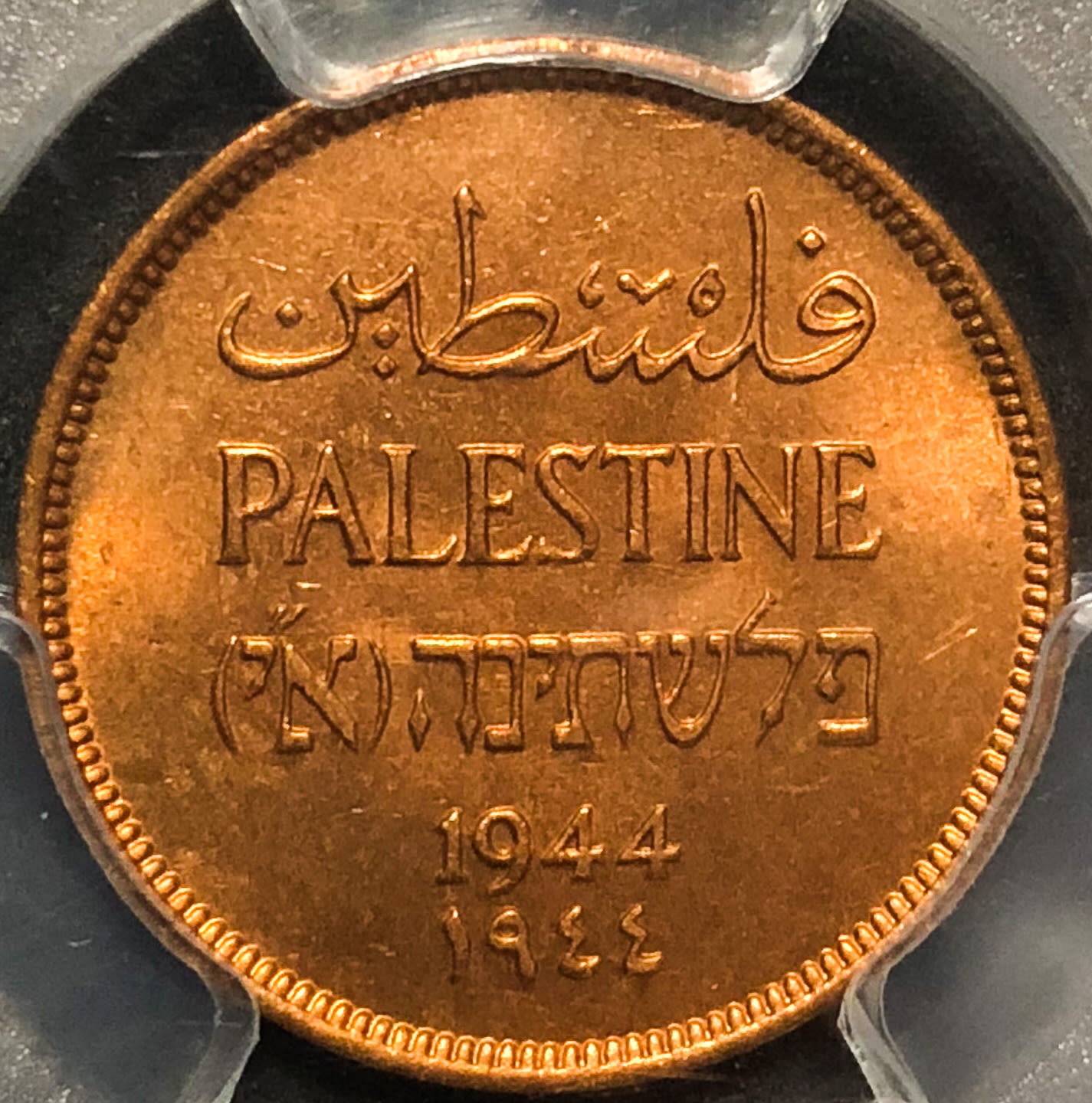 Palestine - 1 mil 1944 - MS64RD. - 1 0