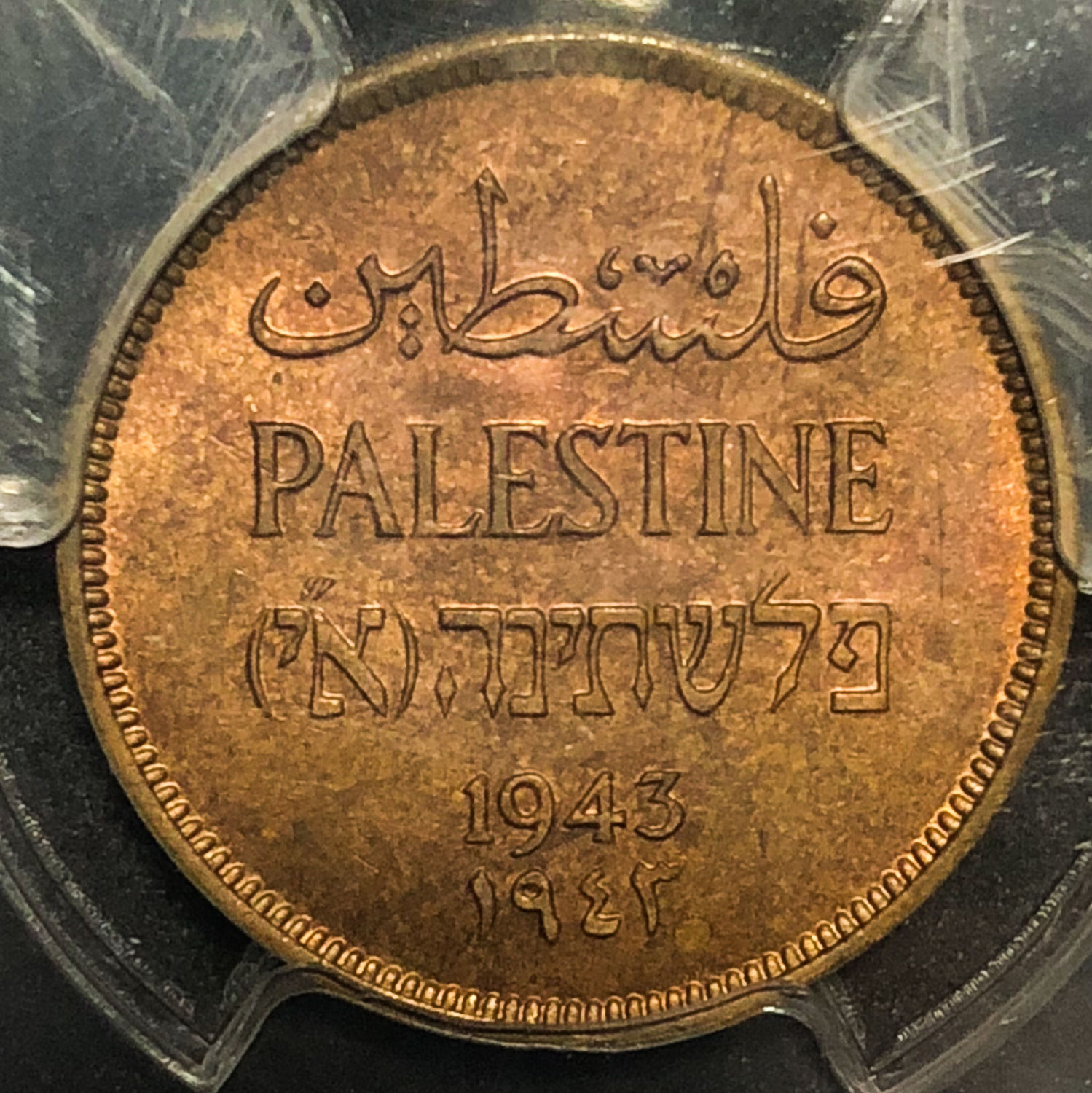 Palestine - 1 mil 1943 - MS63RB. - 1 0
