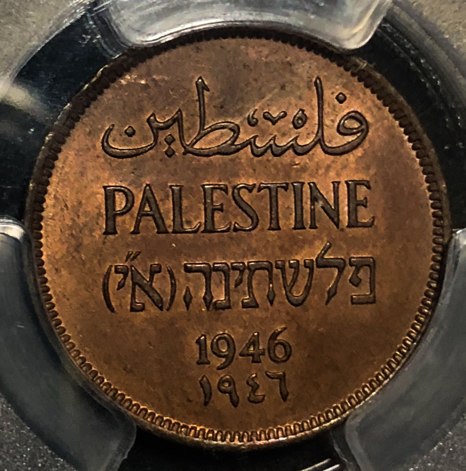 Palestine - 1 mil 1946 - MS63RB. - 1 0