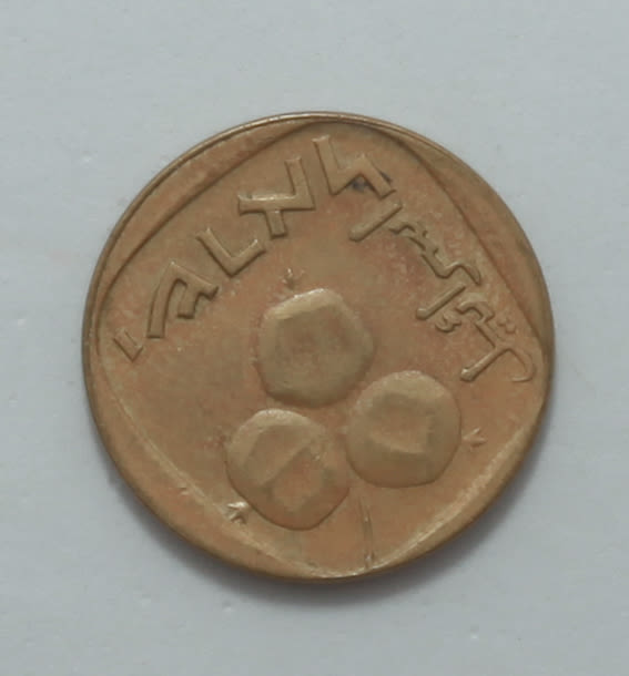 Israel - 5 Agorot 1971 - Minting Error - Rotaded 165 Degrees to the right - XF - 1 1