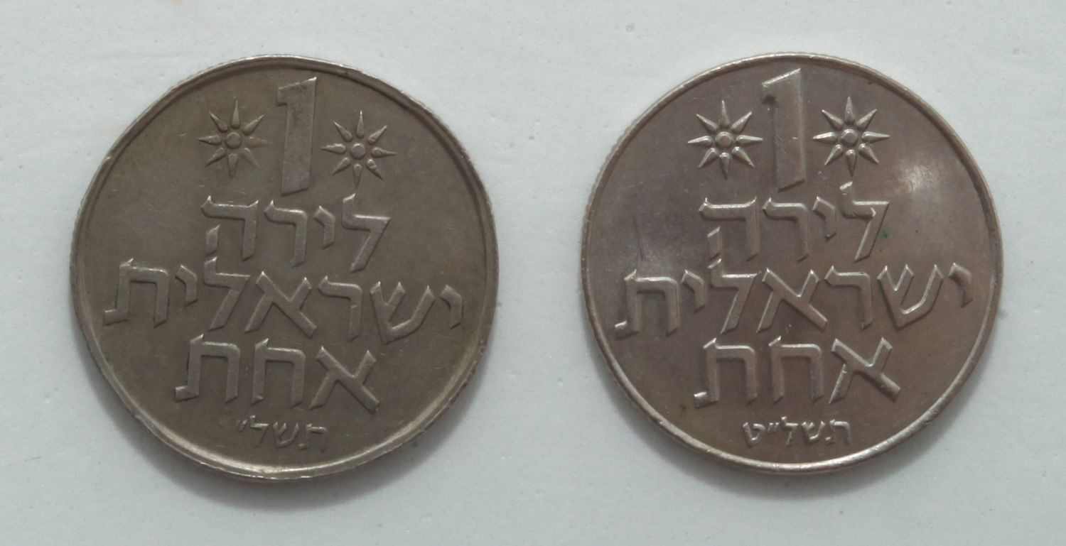 Israel - Pair of 2 Coins 1976, 1978 - Minting Error - Low Minting, Rotated 20 Degrees - XF - 1 0