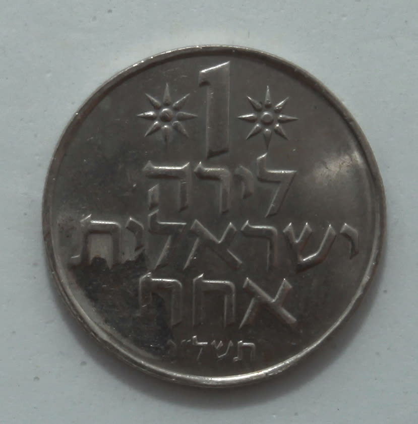 Israel - 1 Lira 1976 - Minting Error - Minting through grease - AU - 1 0