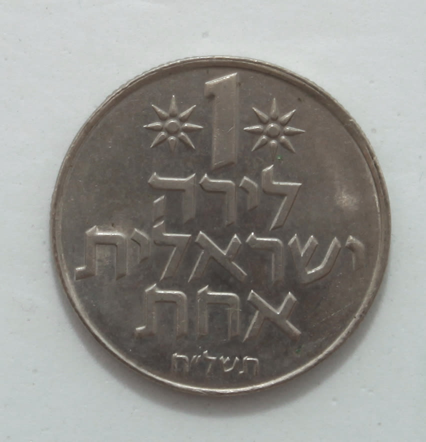 Israel - 1 Lira 1978 - Minting Error - Rotated 60 Degrees to the left - AU - 1 0