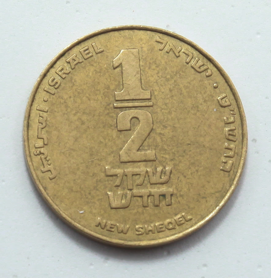 Israel - 1/2 (half) Sheqel 1999 - Rotated 45 Degrees to right - XF - 1 0