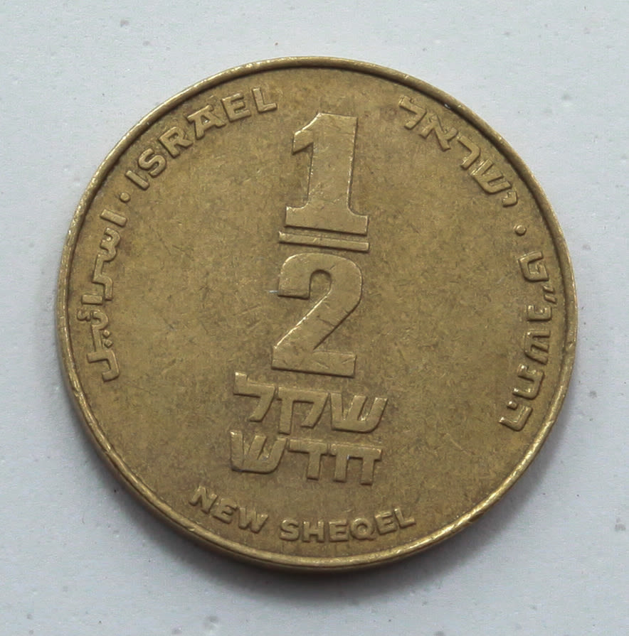 Israel - 1/2 (half) Sheqel 1999 - Rotated 45 Degrees to left - XF - 1 0