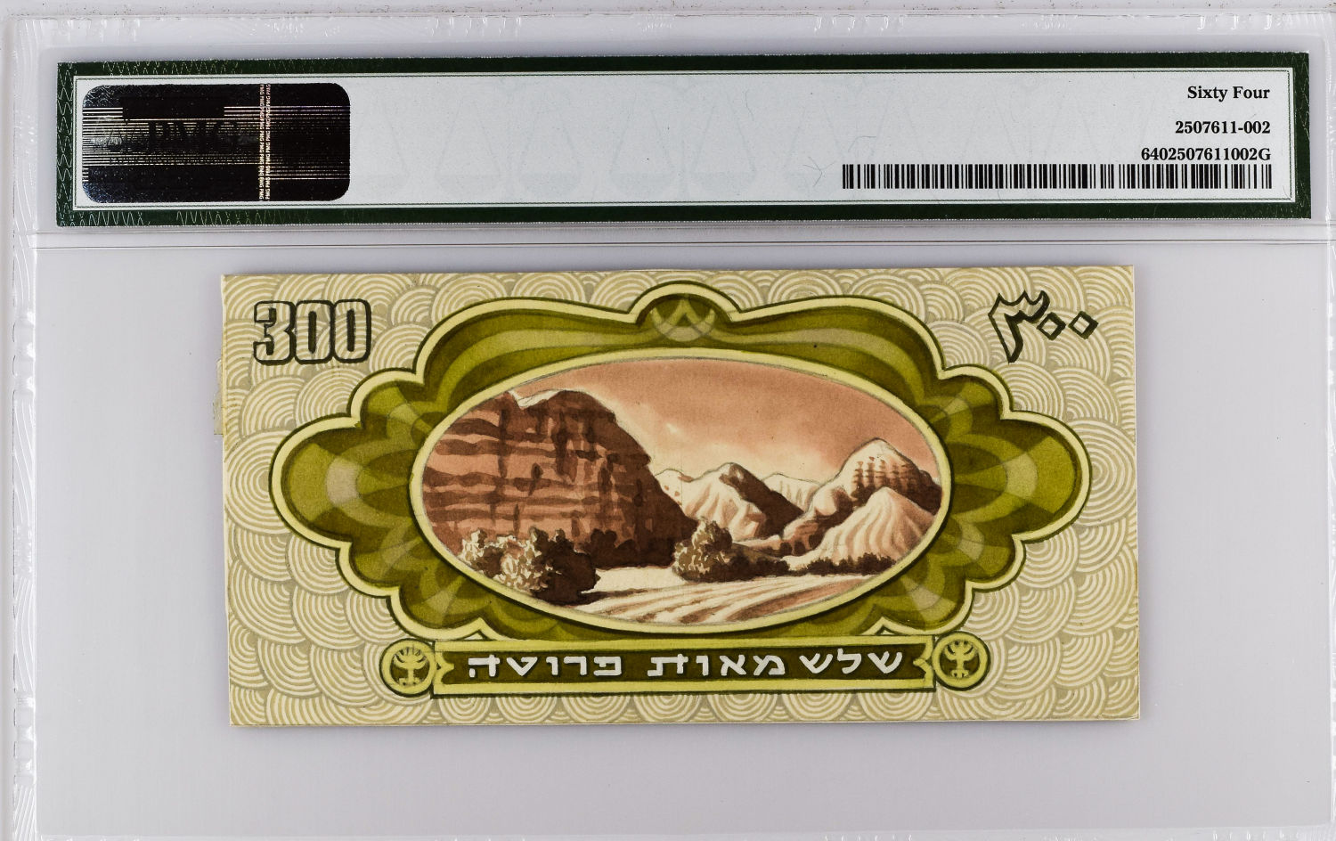 Israel - 300 pruta 1948 - PMG 64. - 1 1