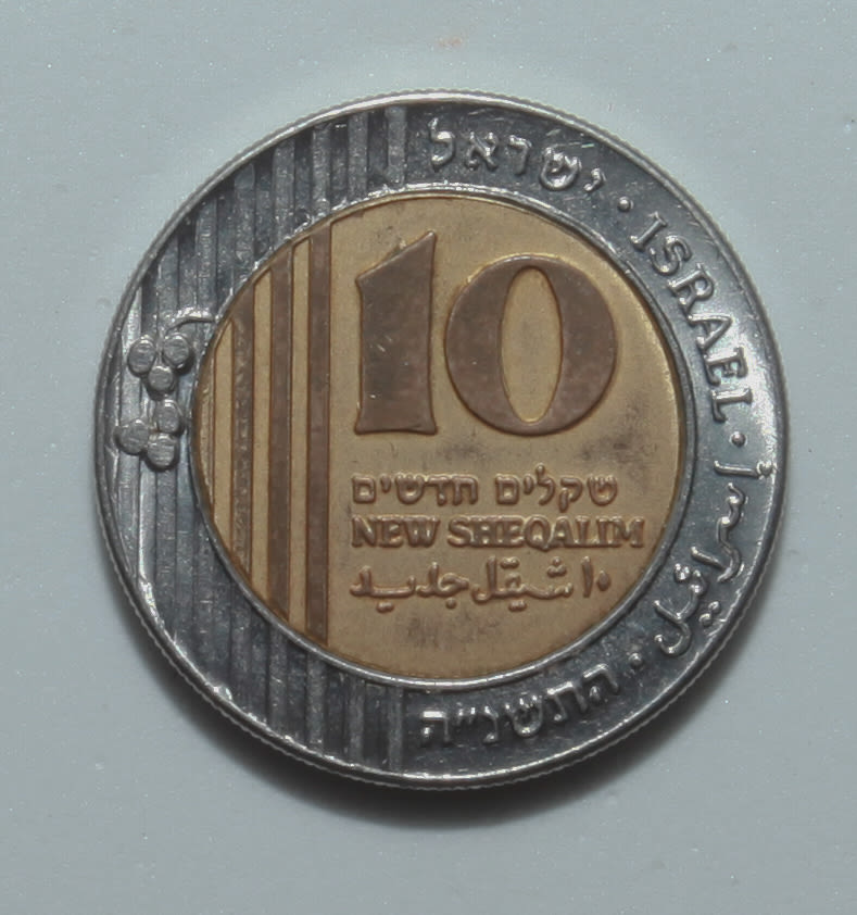 Israel - 10 Sheqels 1995 - With a Star - AU-UNC - 1 1