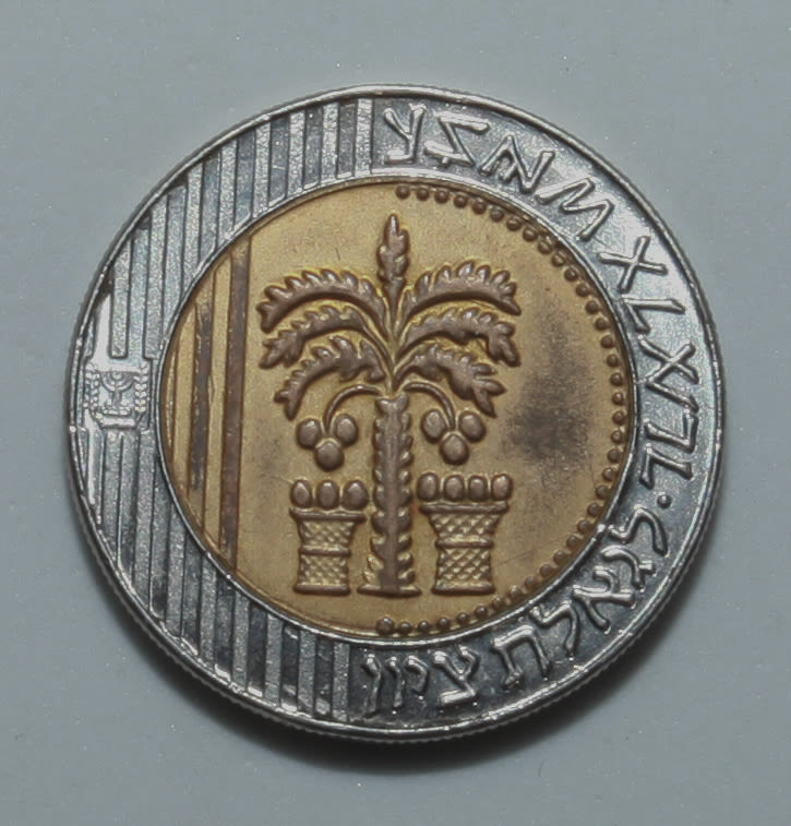 Israel - 10 Sheqels 1995 - With a Star - AU-UNC - 1 2