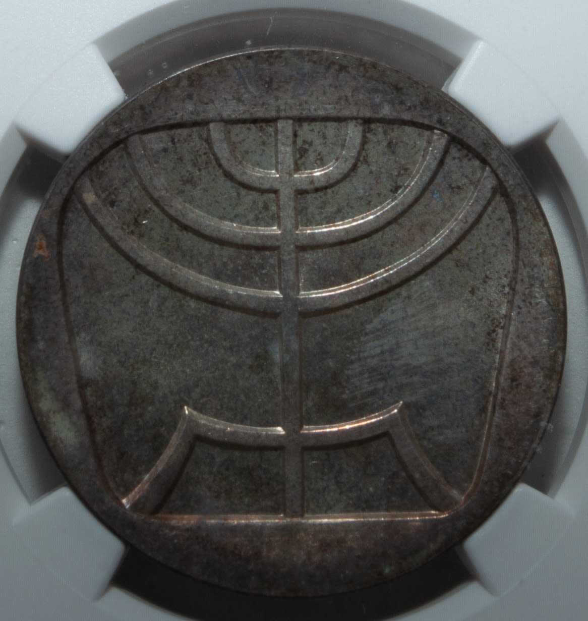 Israel - 5 Lirot 1958 - "Menorah" - NGC 63 - 1 1