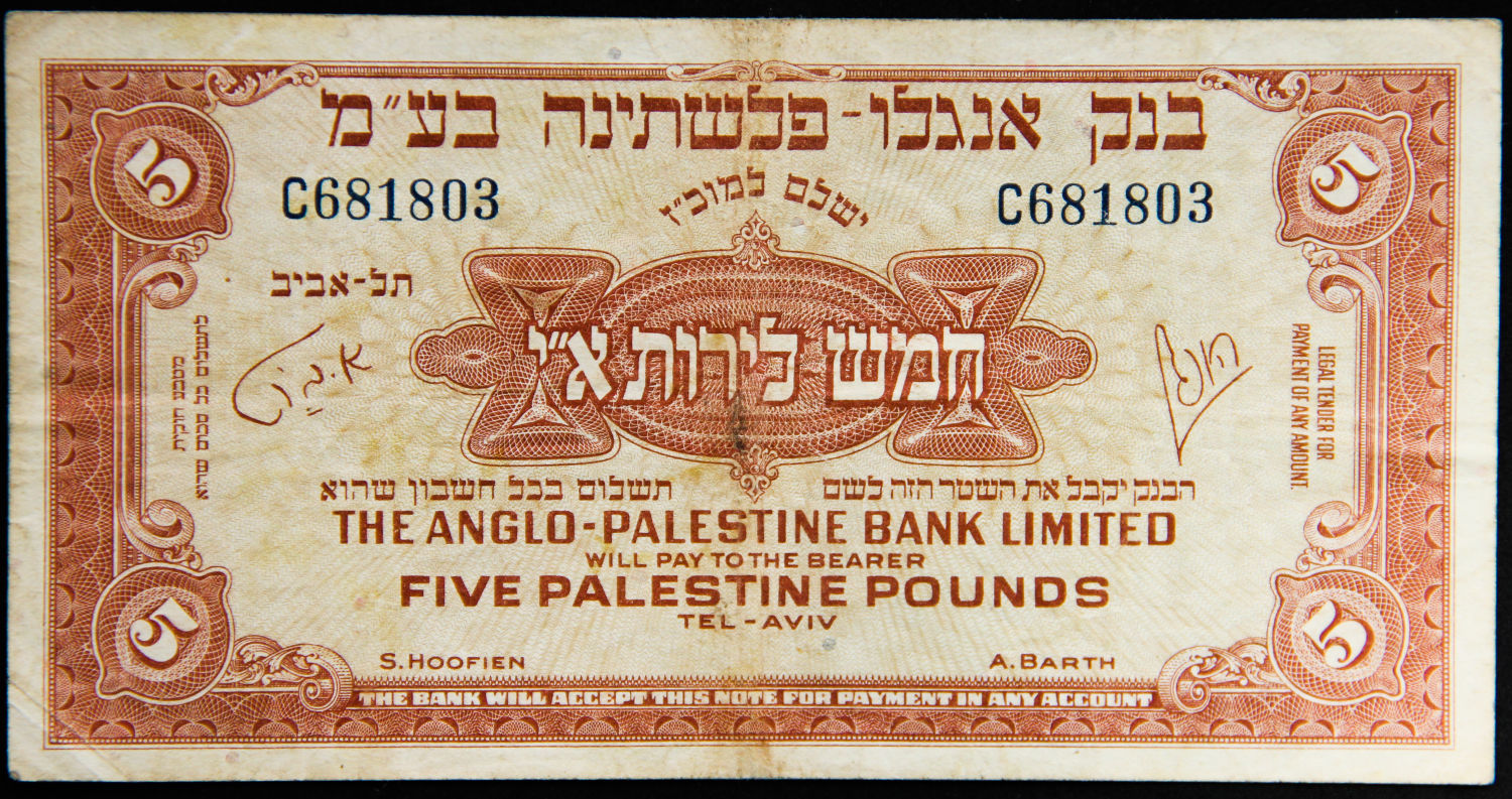 Israel - 5 lirot 1948. - 1 0