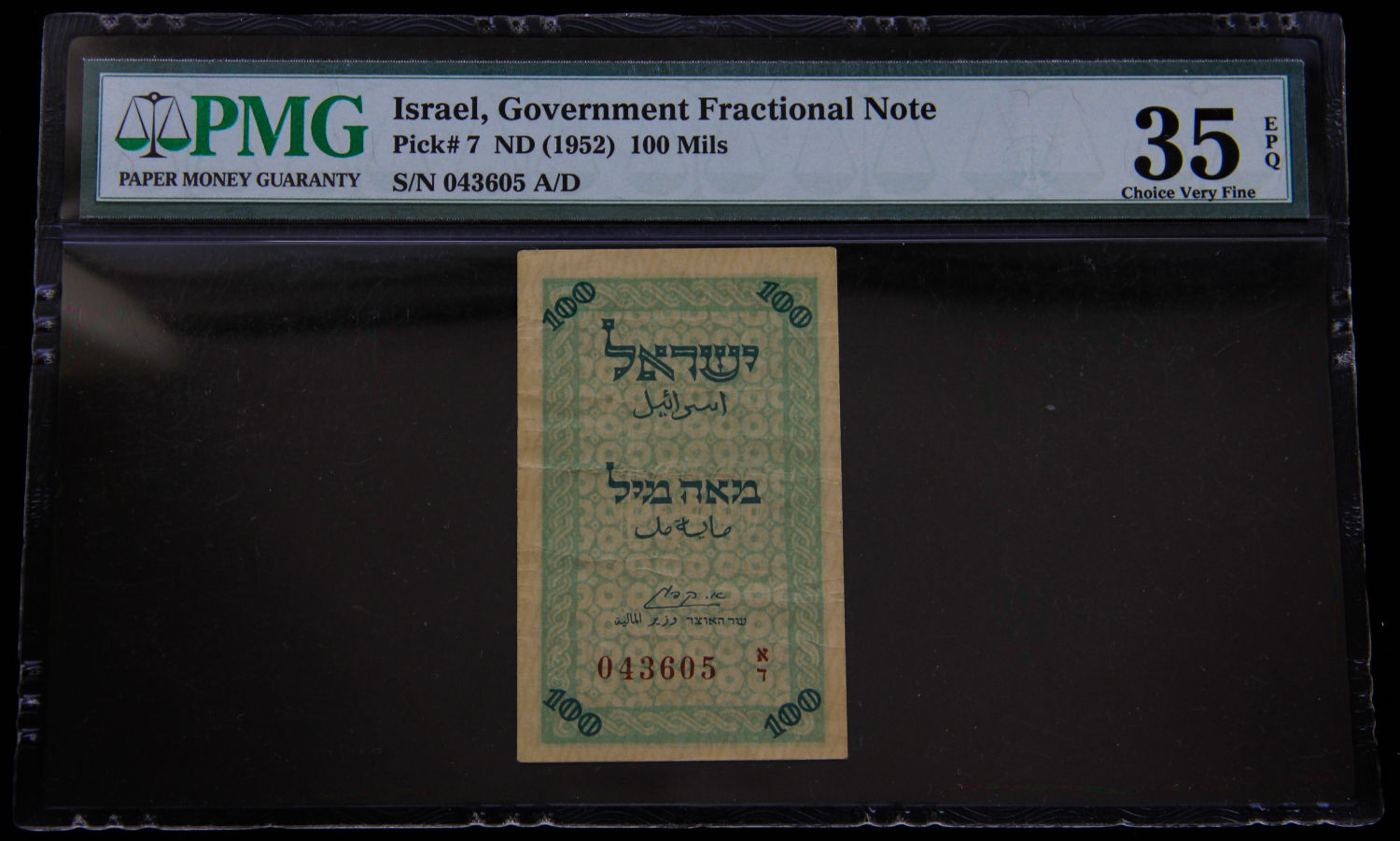 Israel - 100 mil 1948 - PMG 35EPQ - 1 0