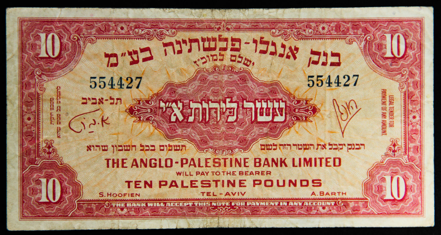 Israel - 10 lirot 1948. - 1 0