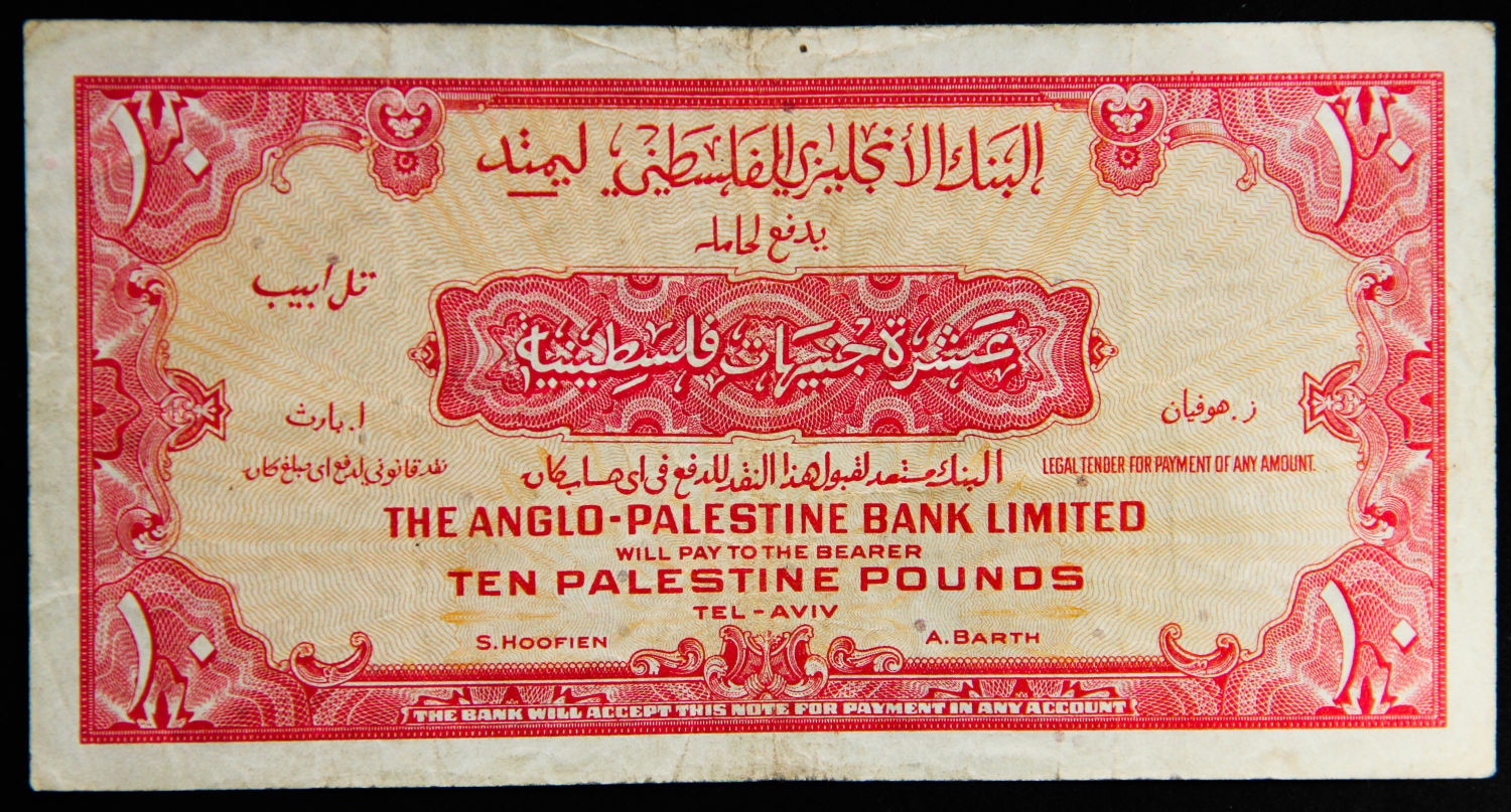Israel - 10 lirot 1948. - 1 1