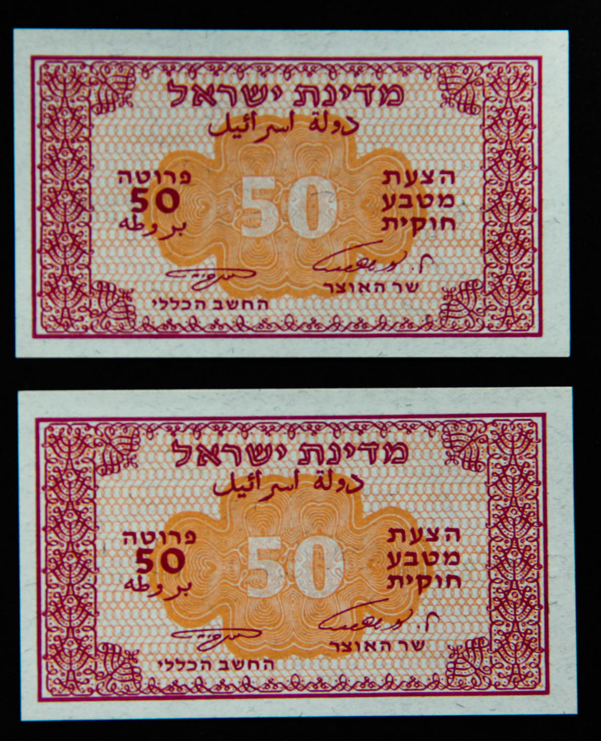 Israel - 50 pruta 1952 - Eshkol | Neeman - 1 0