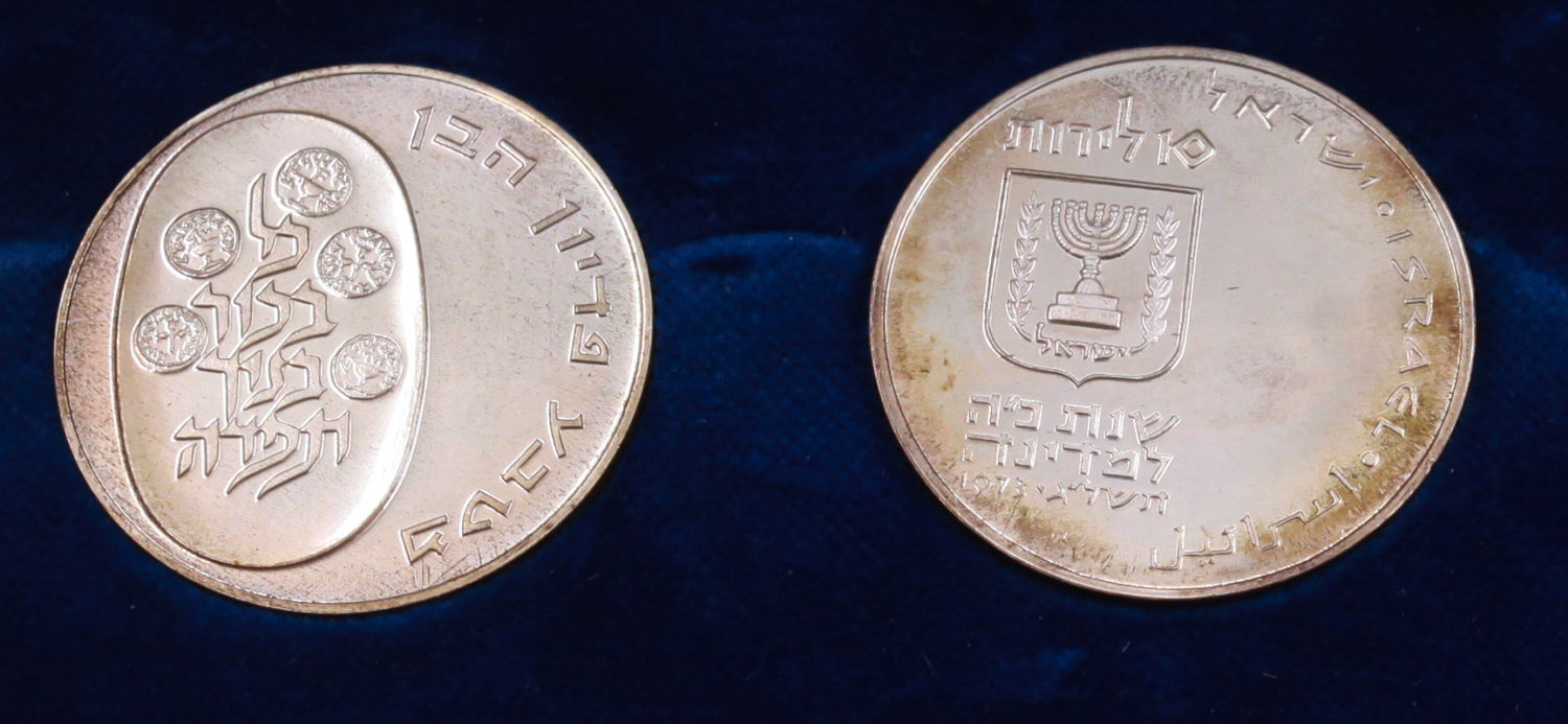 Israel - Set of 5 Silver "Pidyon Haben", 10 Lirot 1973 - UNC - 1 1