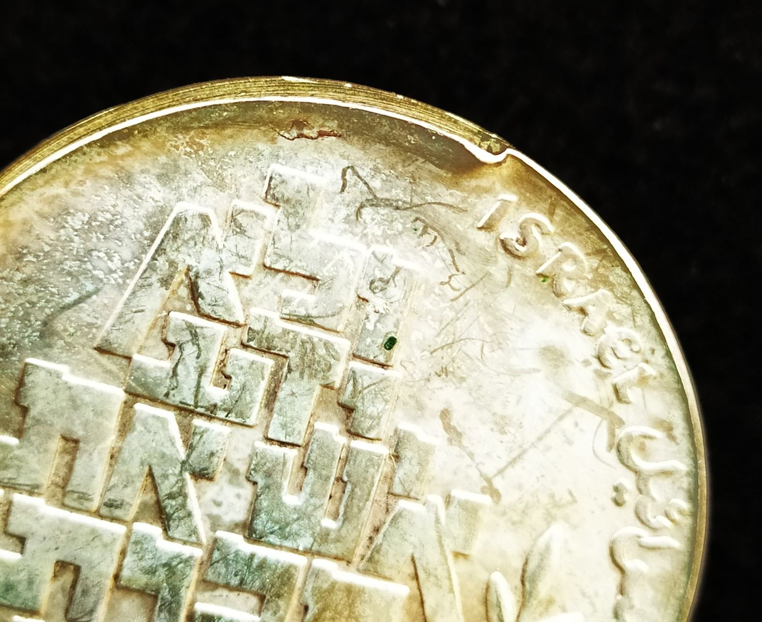 Israel - 10 Lirot 1969 - Minting Error - Hard Minting - Extremely Rare - AU - 1 5