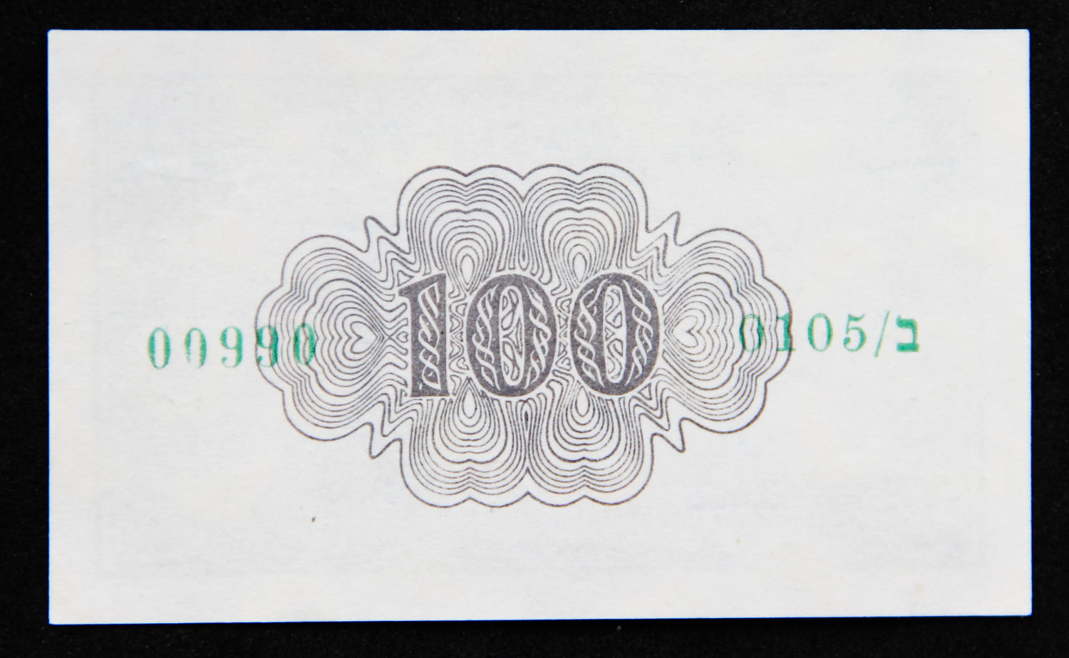 Israel - 100 pruta 1952 - "green - black back" - 1 1