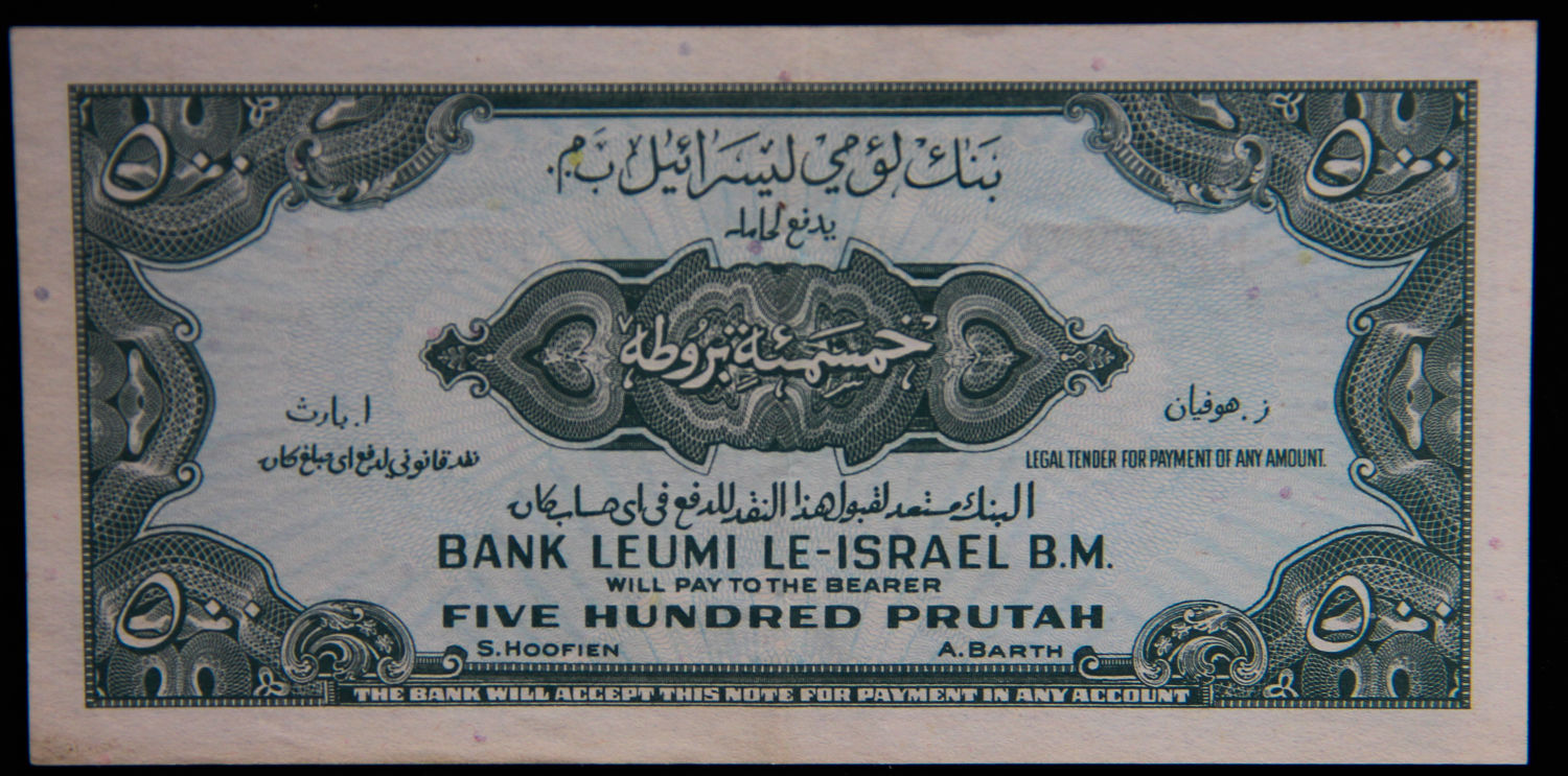 Israel - 500 pruta 1952. - 1 1