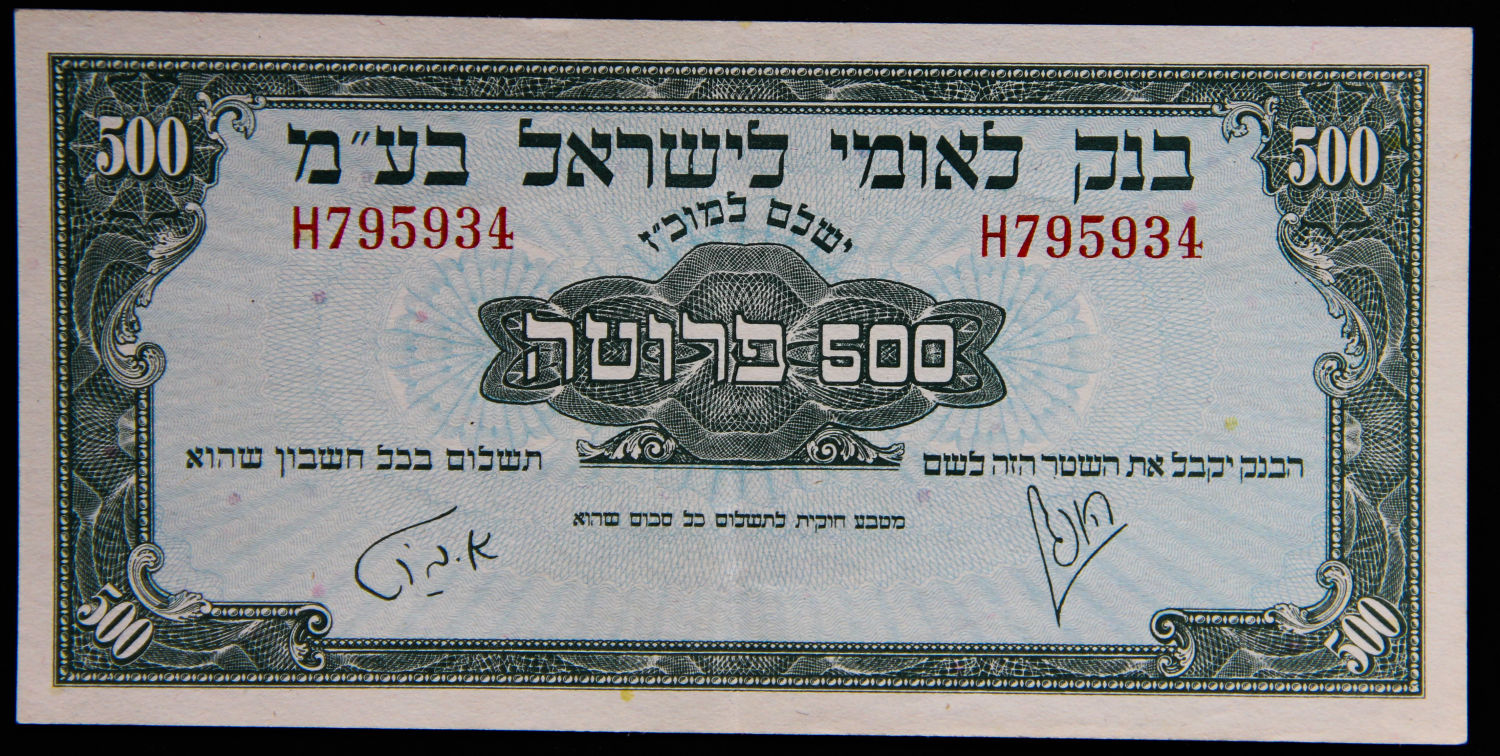 Israel - 500 pruta 1952. - 1 0