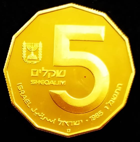 Israel - 5 Sheqels 1985 - Gold - UNC - 1 0