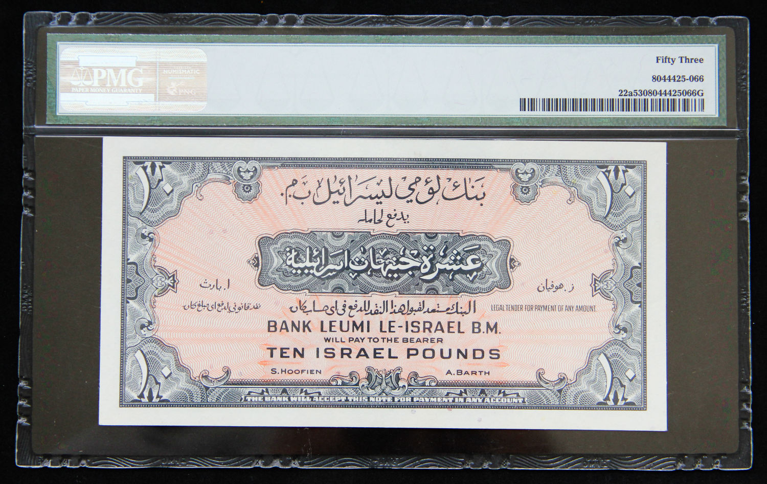 Israel - 10 lirot 1952 - PMG 53 - 1 1