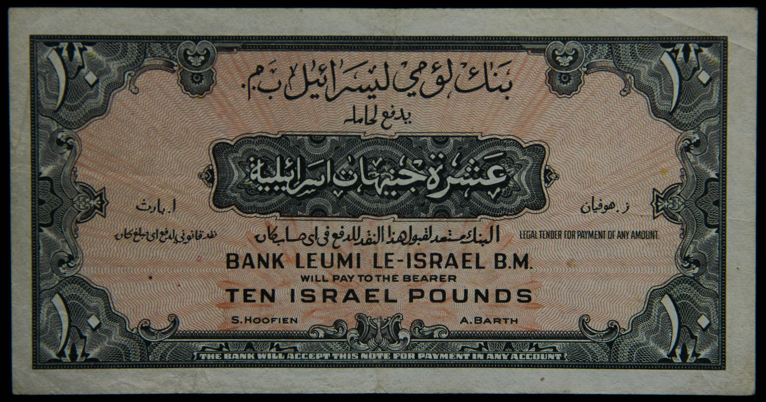 Israel - 10 lirot 1952. - 1 1