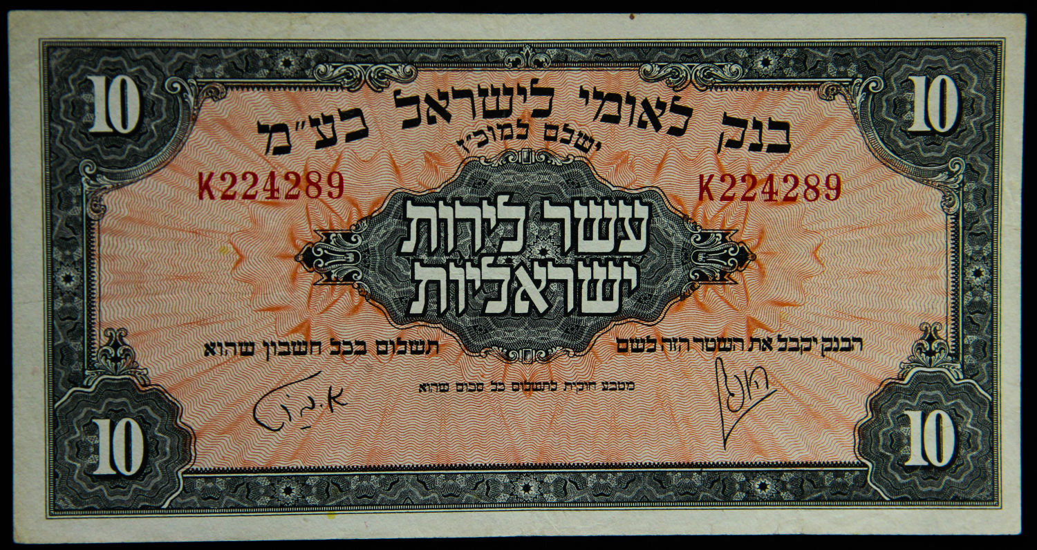Israel - 10 lirot 1952. - 1 0