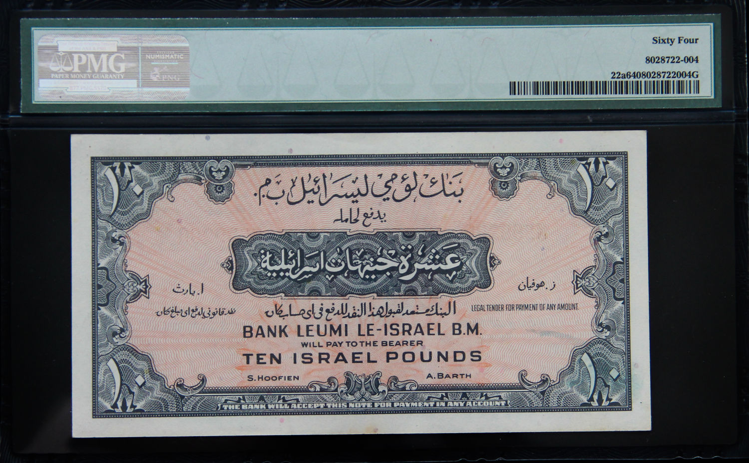 Israel - 10 lirot 1952 - PMG 64. - 1 1
