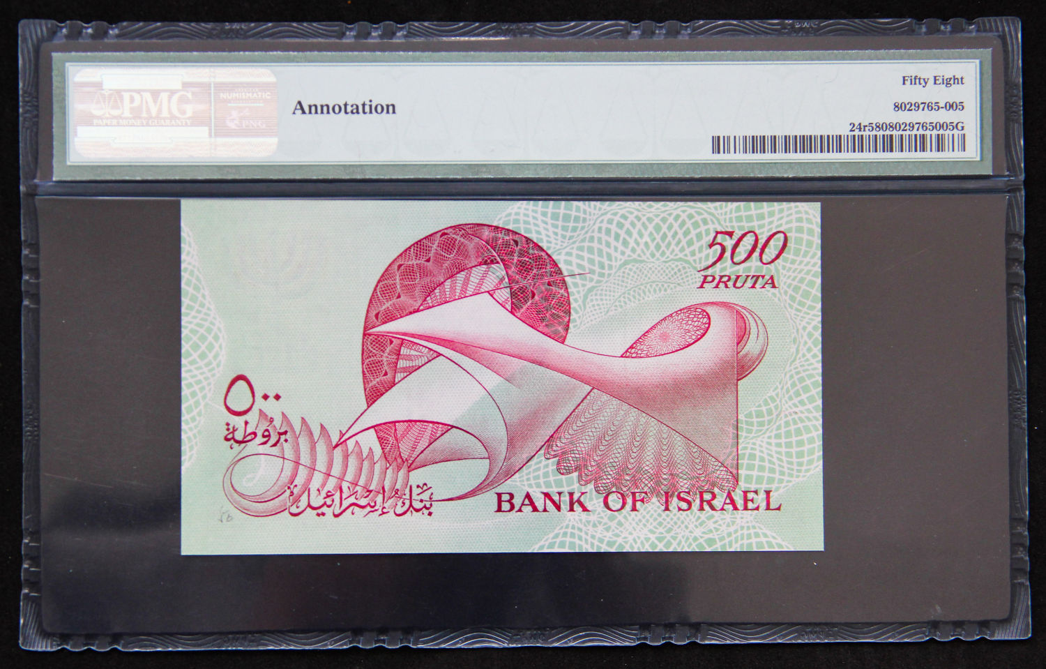 Israel - 500 pruta 1955 - without S.N. - PMG 58. - 1 1
