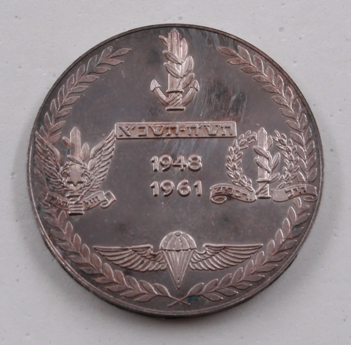 Israel - Medal of the Israel Defense Forces 1961 - 38 mm - 1 1